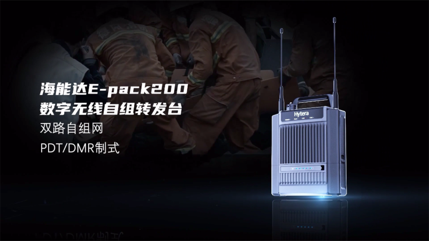 AG亚娱双路自组网E-pack200，让救援与希望的距离更近